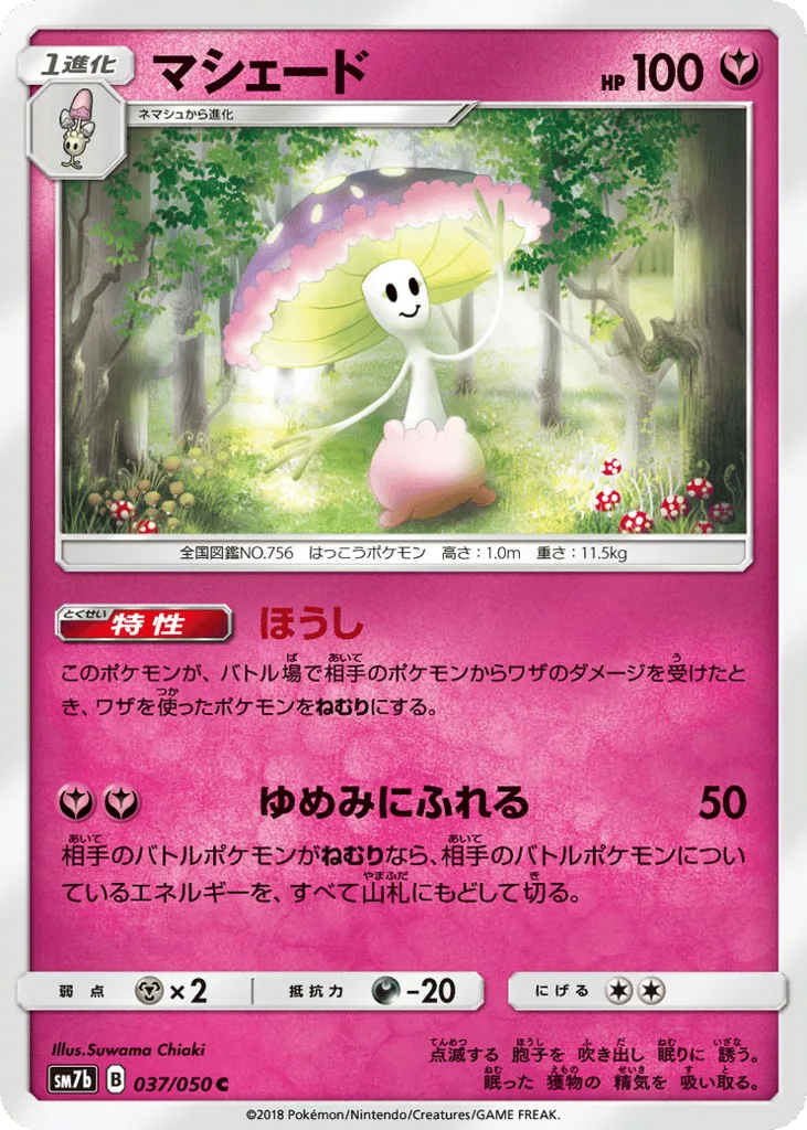 Shiinotic, Fairy Rise #037/050
