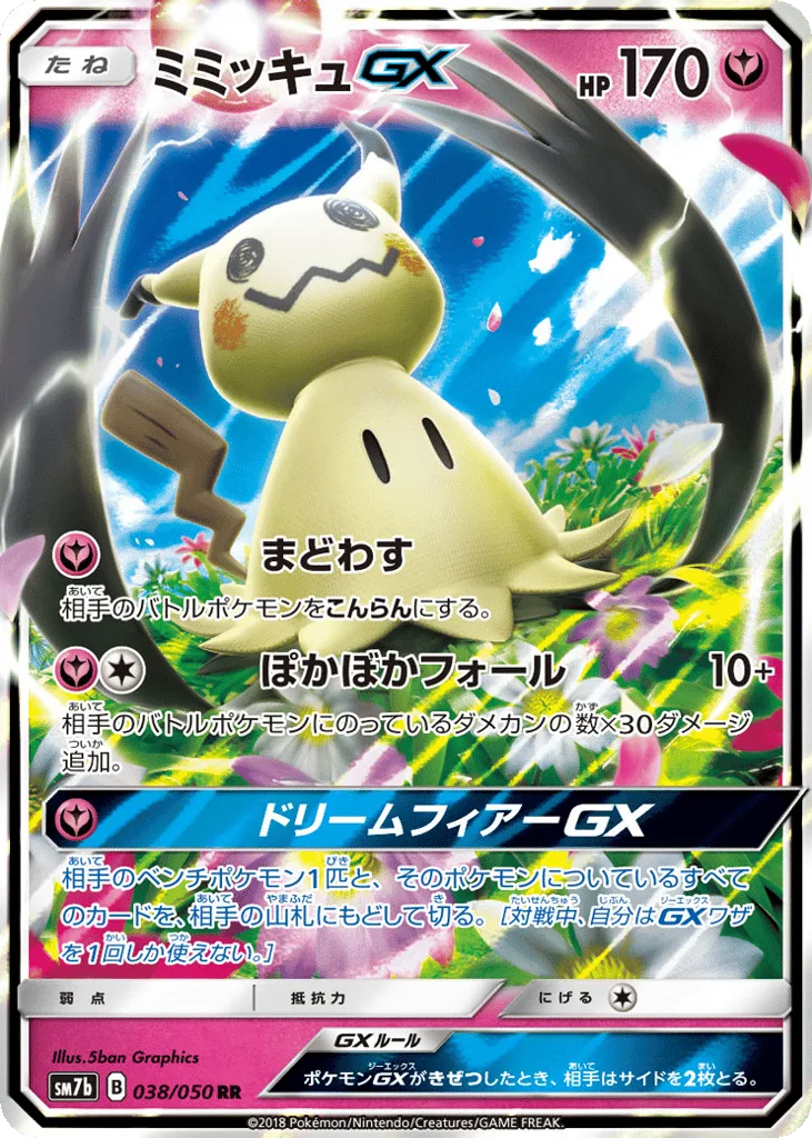 Mimikyu-GX, Fairy Rise #038/050