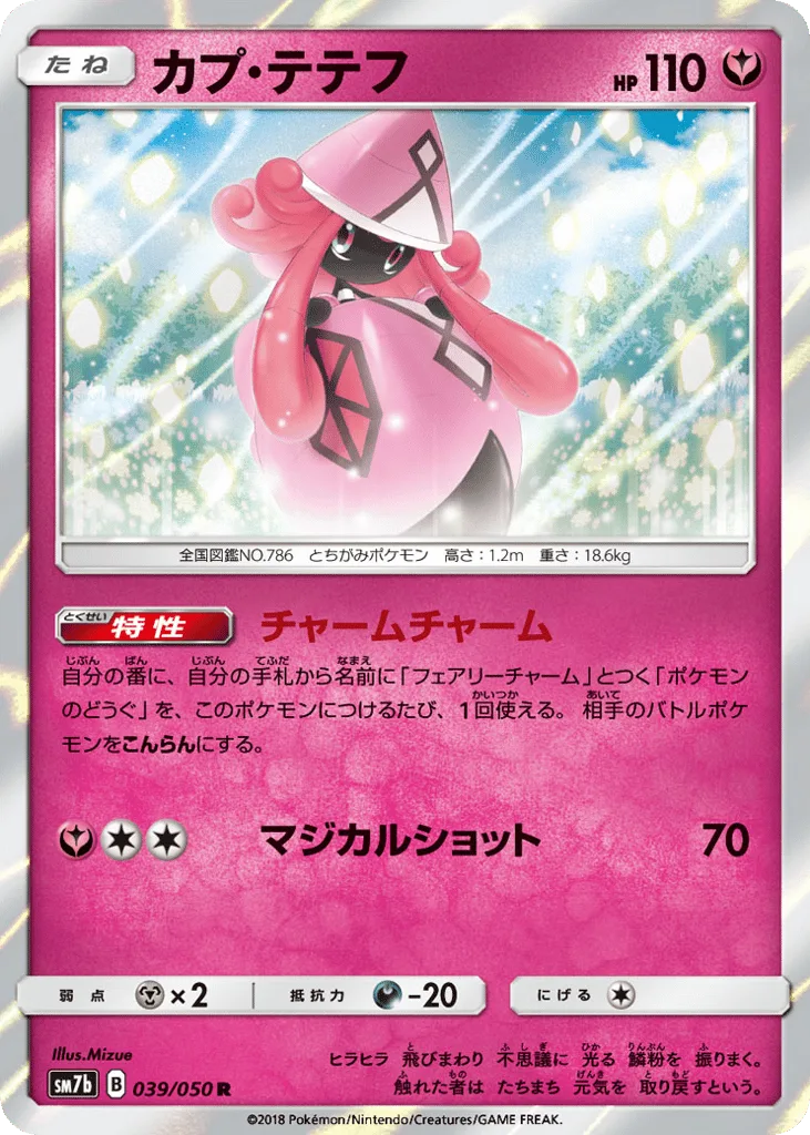 Tapu Lele, Fairy Rise #039/050