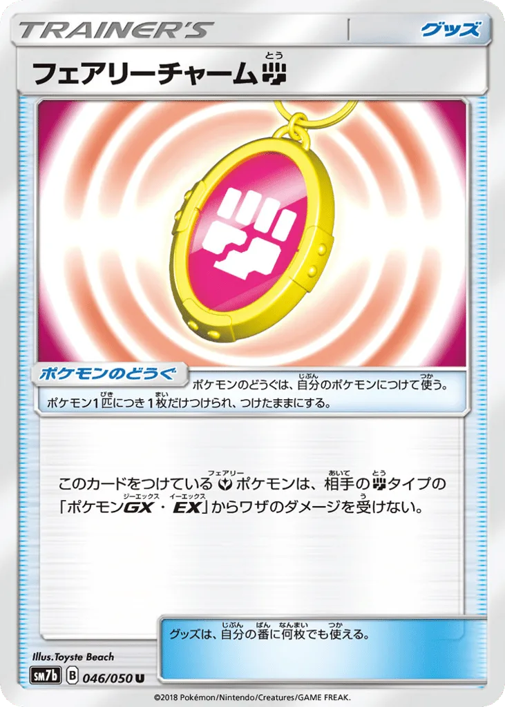 Fairy Charm Fighting, Fairy Rise #046/050