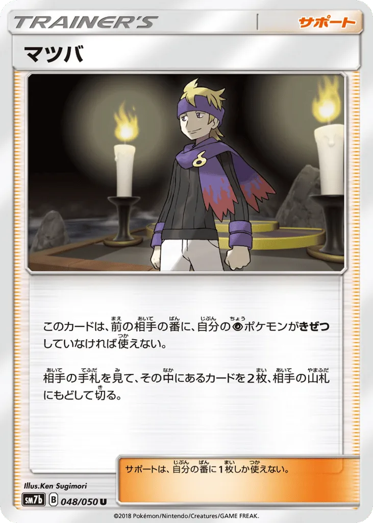 Morty, Fairy Rise #048/050