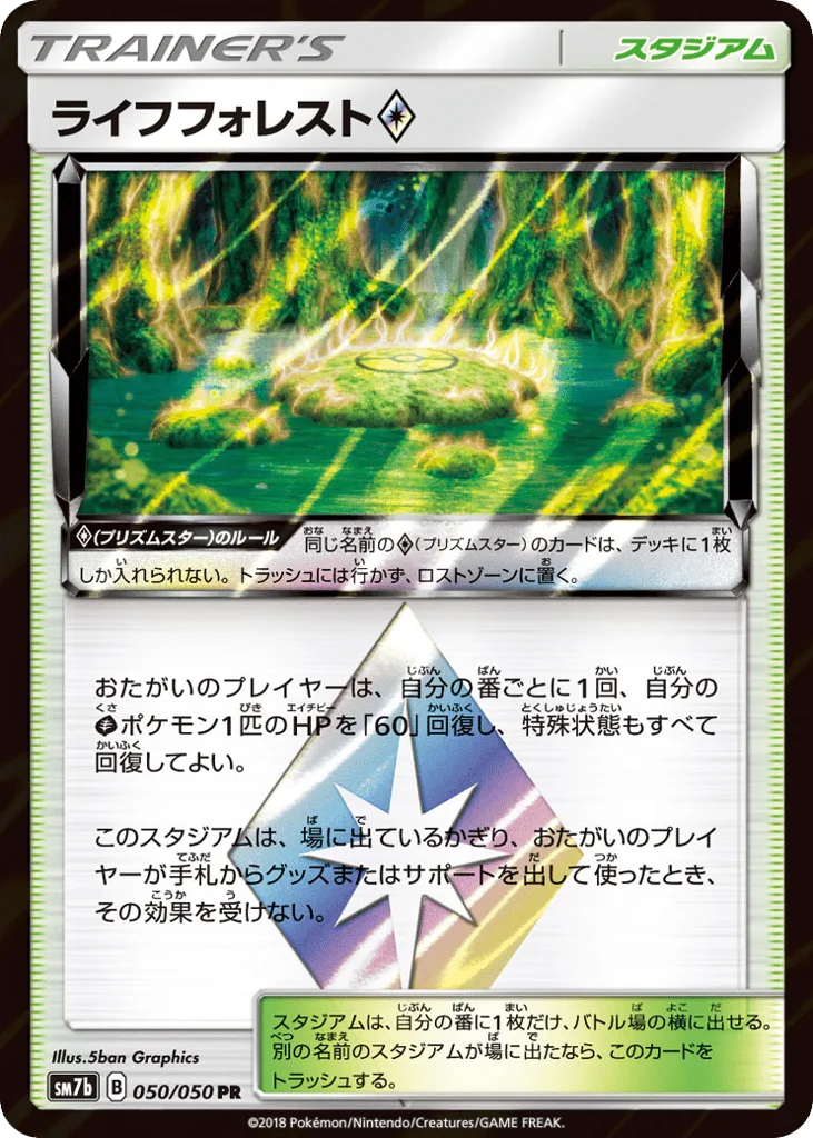 Life Forest ◇, Fairy Rise #050/050