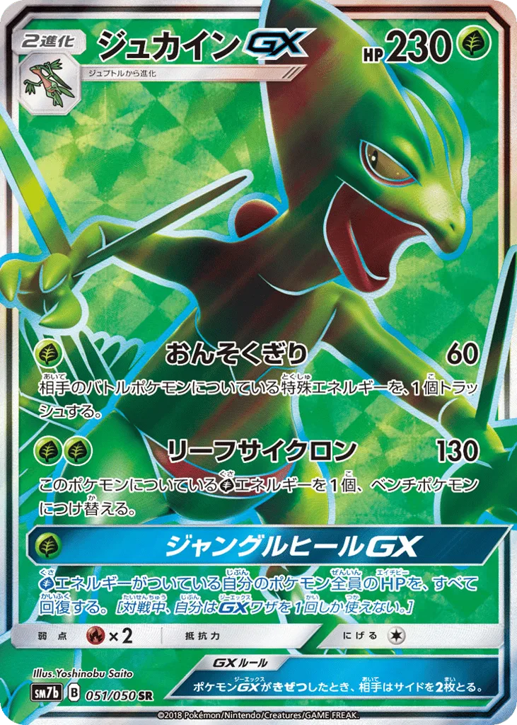 Sceptile-GX, Fairy Rise #051/050