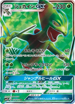 Sceptile-GX