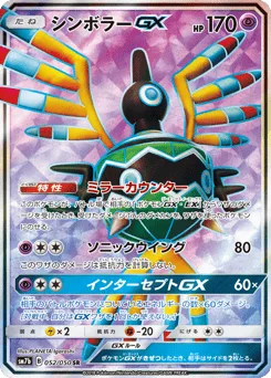 Sigilyph-GX