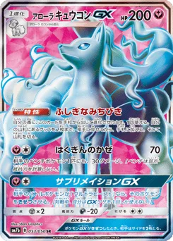 Alolan Ninetales-GX