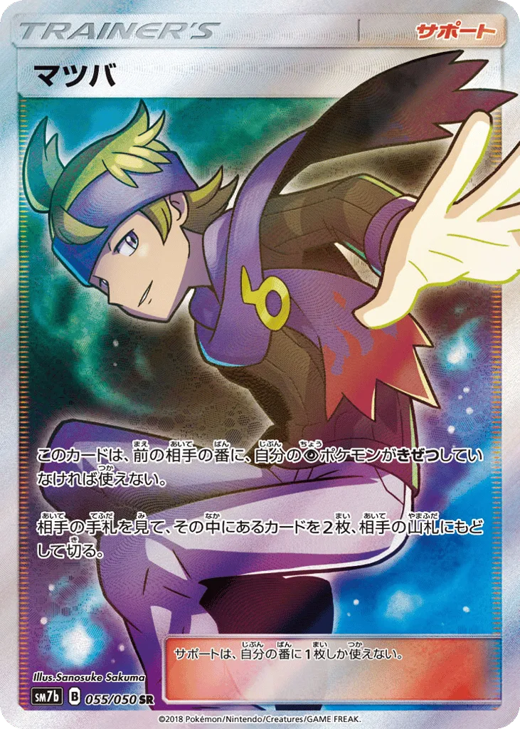 Morty, Fairy Rise #055/050