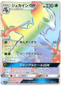 Sceptile-GX