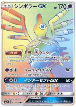 Sigilyph-GX