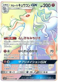 Alolan Ninetales-GX