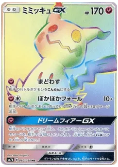 Mimikyu-GX