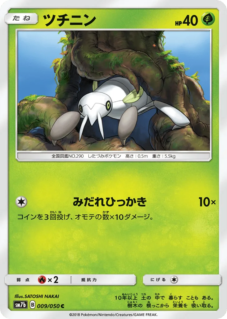 Nincada, Fairy Rise #009/050