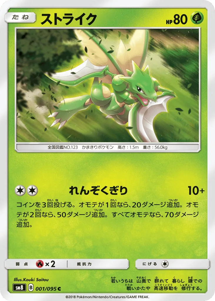 Scyther, Super-Burst Impact #001/095