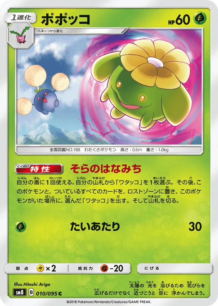 Skiploom, Super-Burst Impact #010/095
