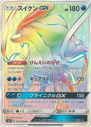 Suicune-GX, Super-Burst Impact #106/095