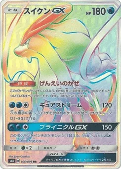 Suicune-GX
