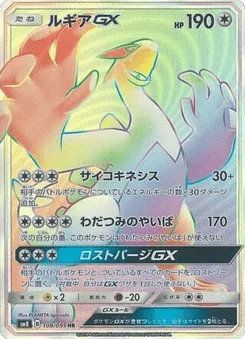 Lugia-GX