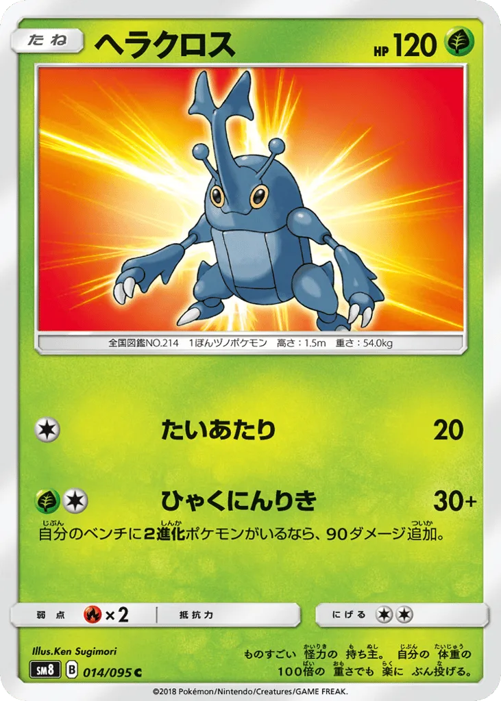 Heracross, Super-Burst Impact #014/095