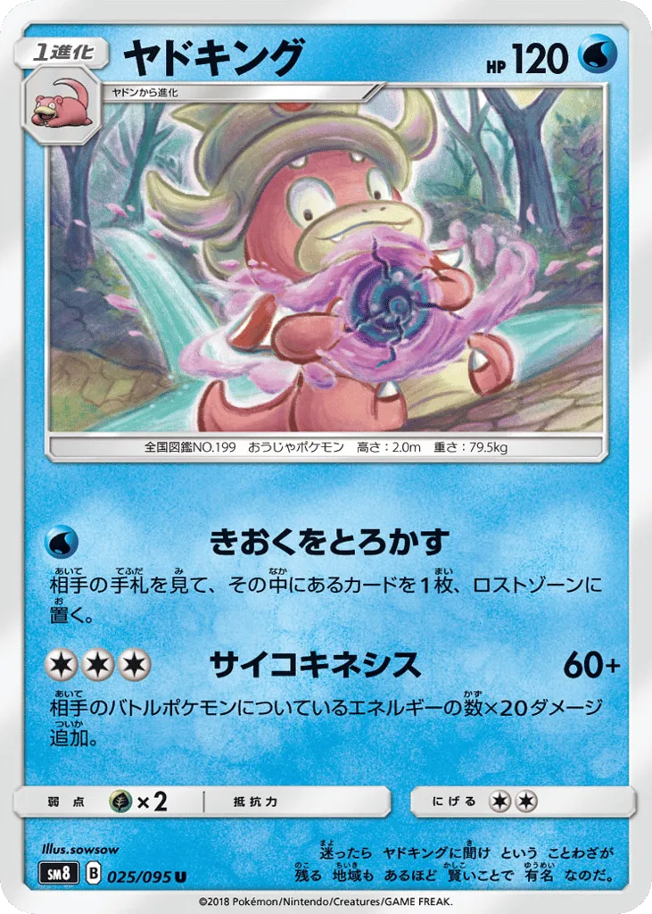 Slowking, Super-Burst Impact #025/095