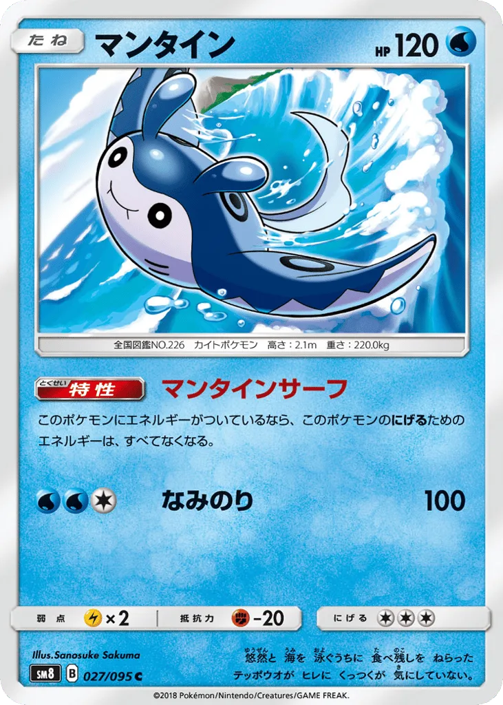 Mantine, Super-Burst Impact #027/095