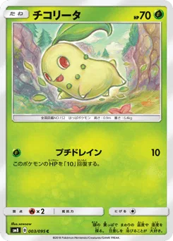 Chikorita