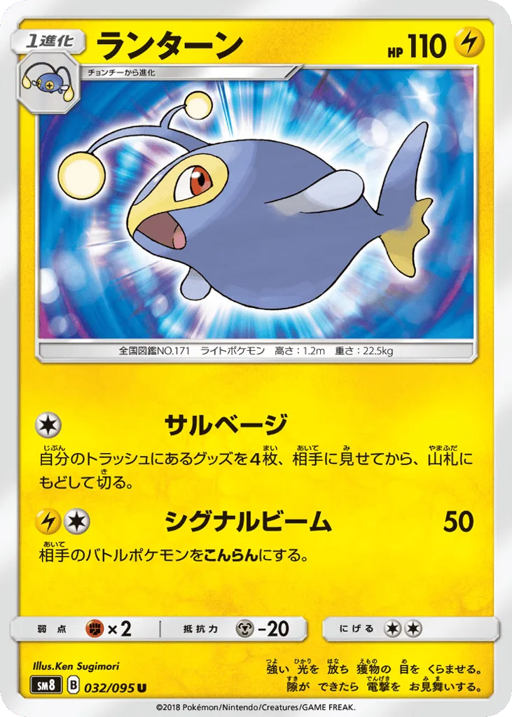 Lanturn, Super-Burst Impact #032/095