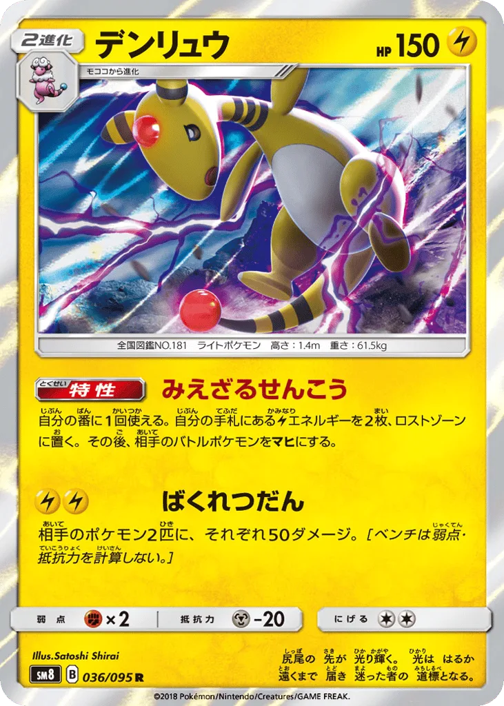 Ampharos, Super-Burst Impact #036/095