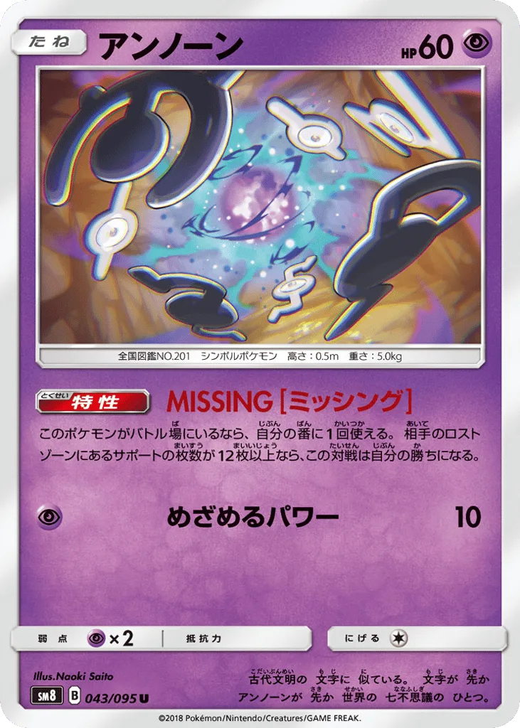 Unown, Super-Burst Impact #043/095
