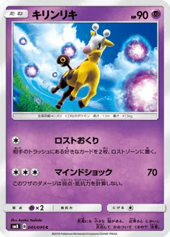 Girafarig