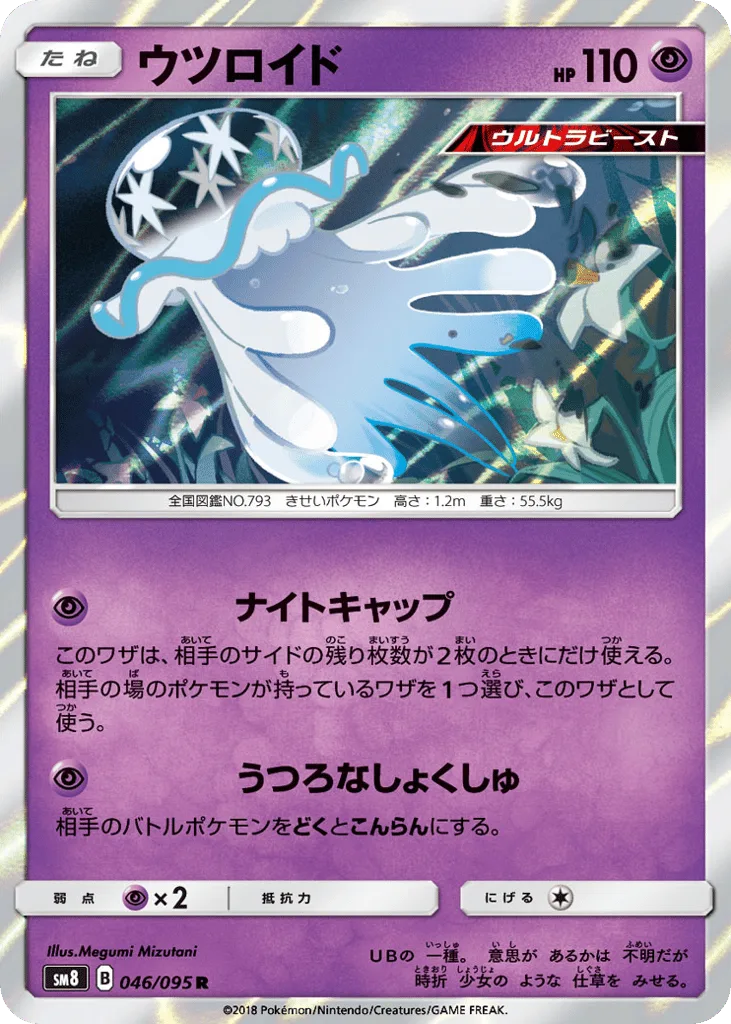 Nihilego, Super-Burst Impact #046/095