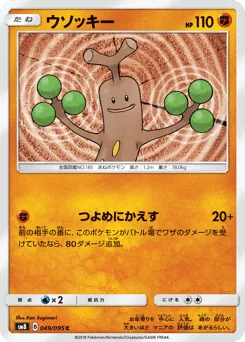 Sudowoodo