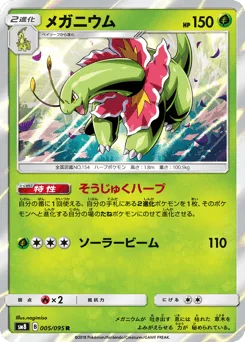 Meganium