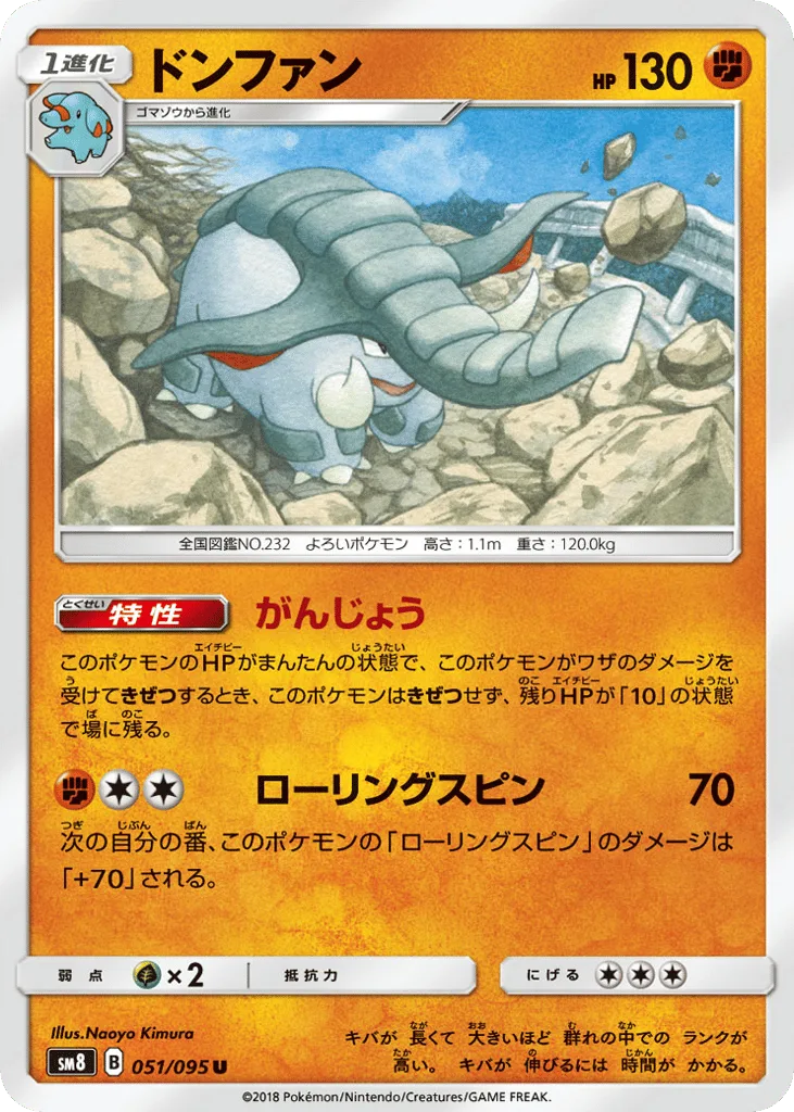 Donphan, Super-Burst Impact #051/095