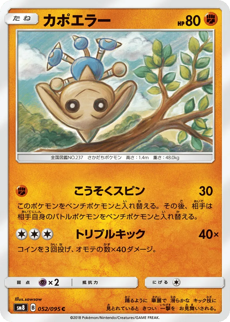 Hitmontop, Super-Burst Impact #052/095