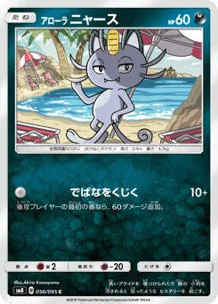 Alolan Meowth