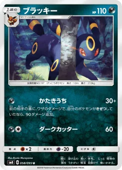 Umbreon