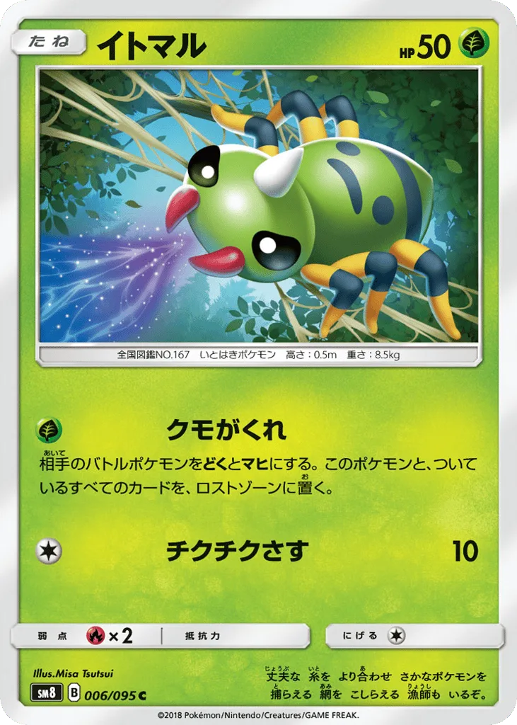 Spinarak, Super-Burst Impact #006/095
