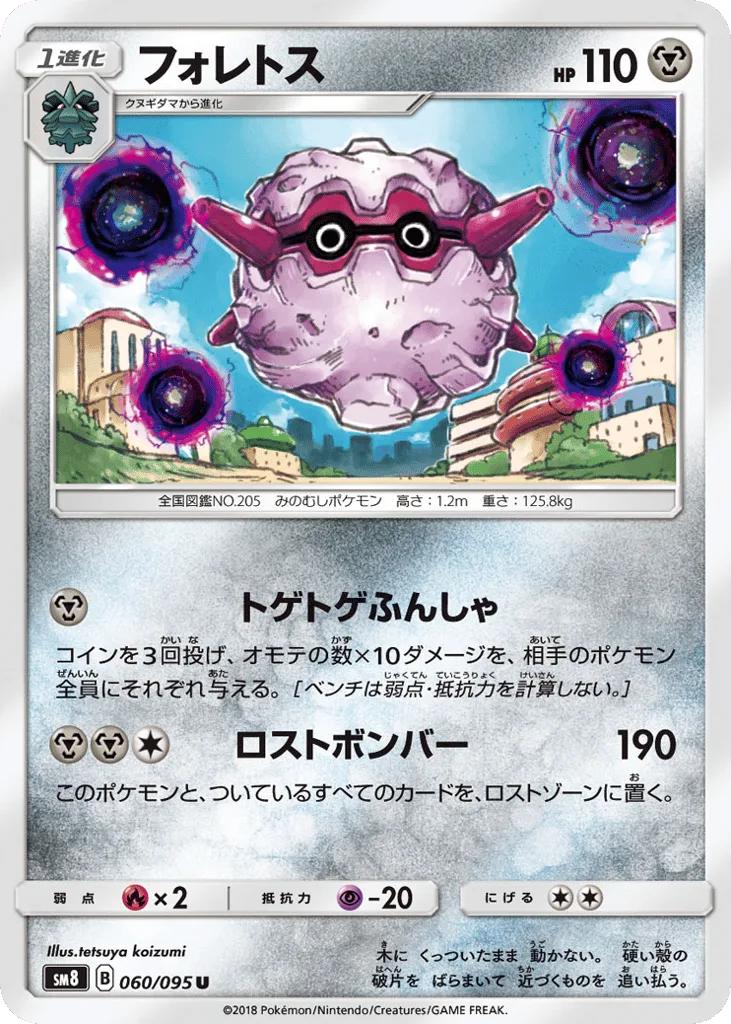 Forretress, Super-Burst Impact #060/095