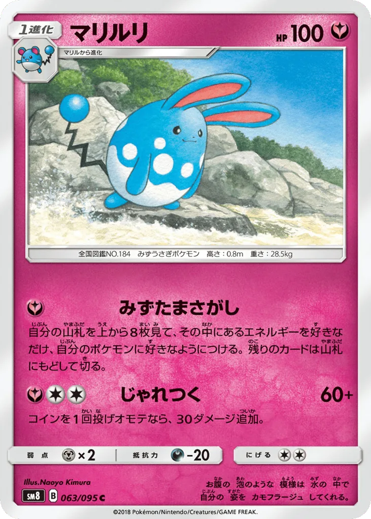 Azumarill, Super-Burst Impact #063/095