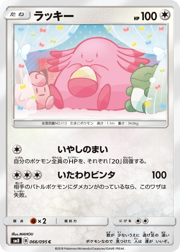 Chansey, Super-Burst Impact #066/095