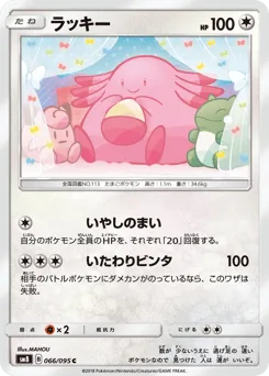Chansey