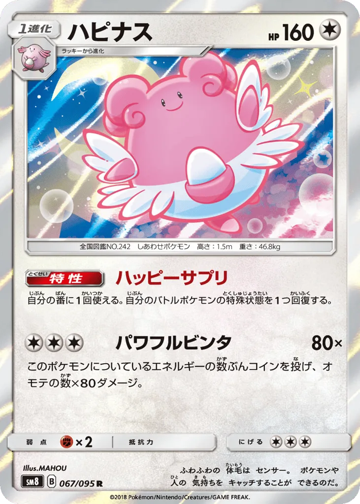 Blissey, Super-Burst Impact #067/095
