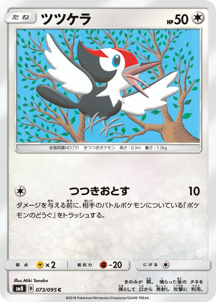 Pikipek, Super-Burst Impact #073/095