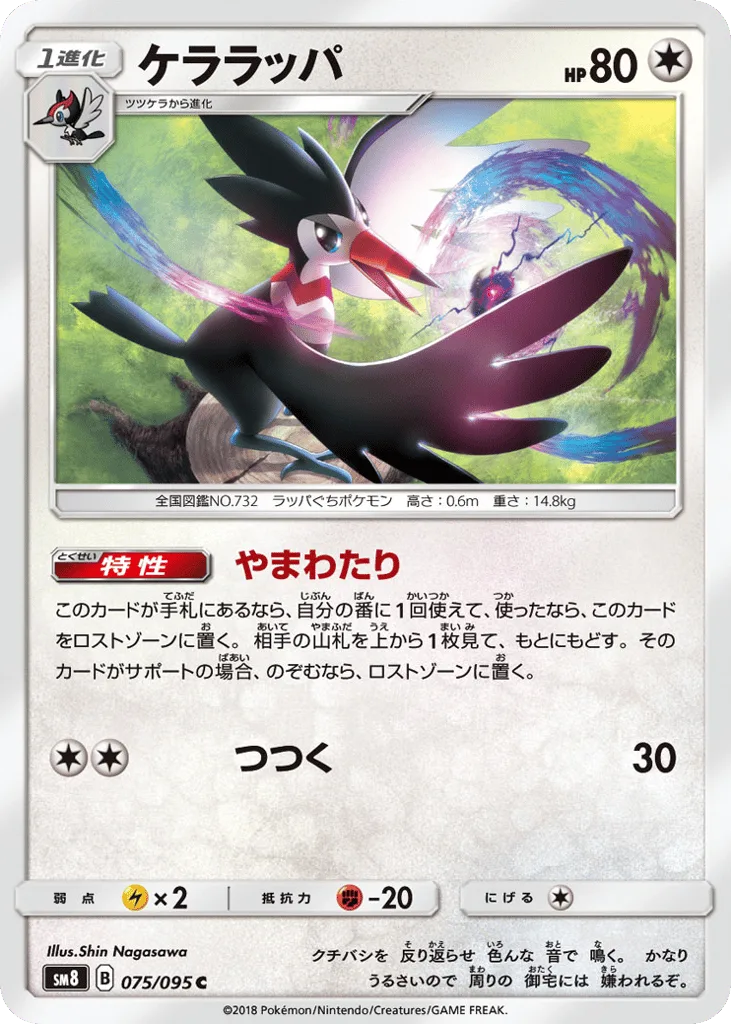 Trumbeak, Super-Burst Impact #075/095