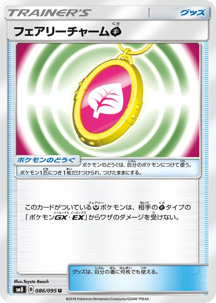 Fairy Charm Grass, Super-Burst Impact #086/095