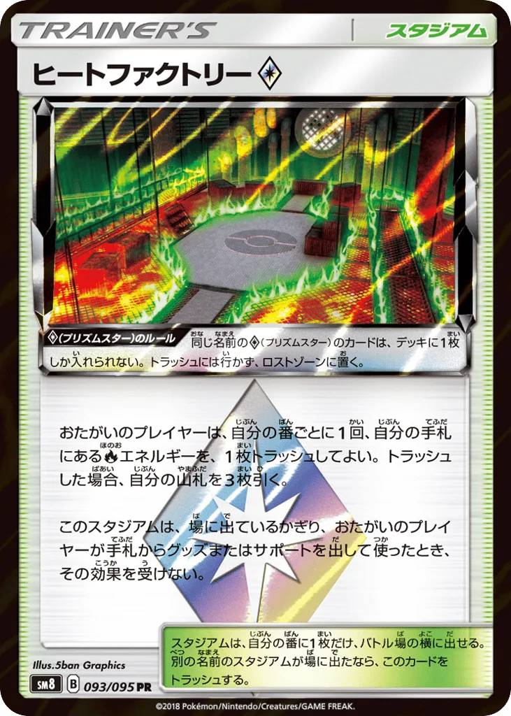 Heat Factory ◇, Super-Burst Impact #093/095