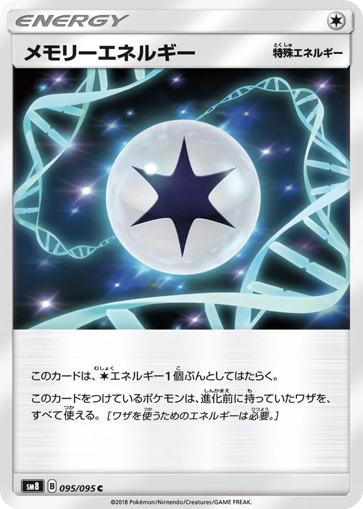 Memory Energy, Super-Burst Impact #095/095