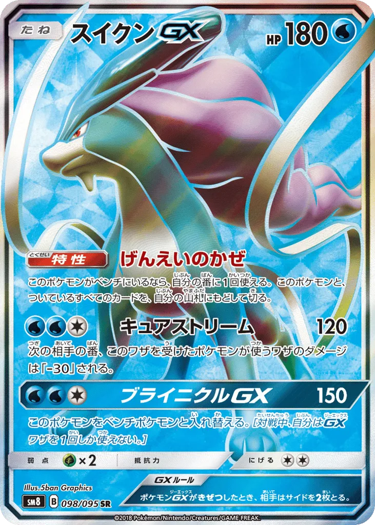 Suicune-GX, Super-Burst Impact #098/095
