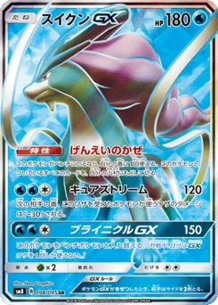 Suicune-GX