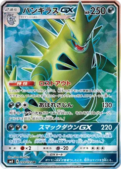 Tyranitar-GX